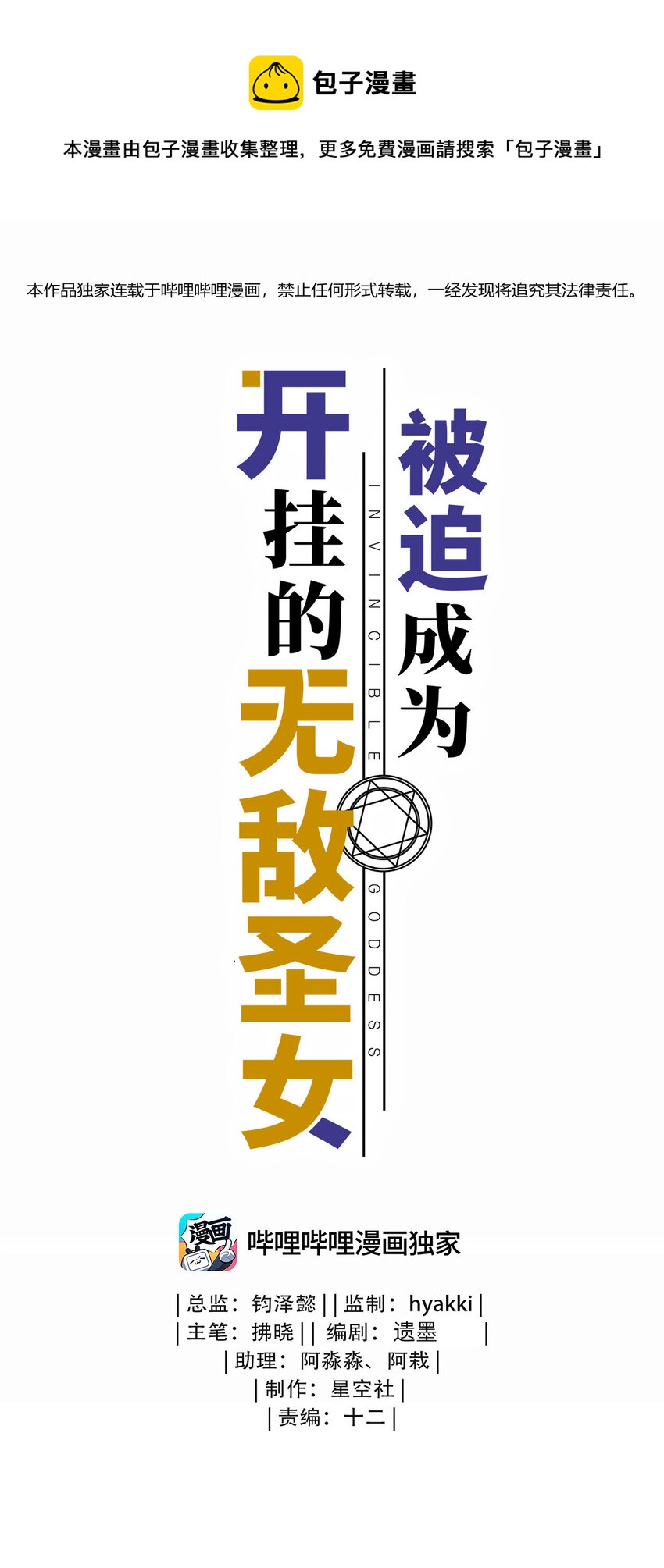 48 &ldquo;丧尸&rdquo;来袭(1/2)-第53话