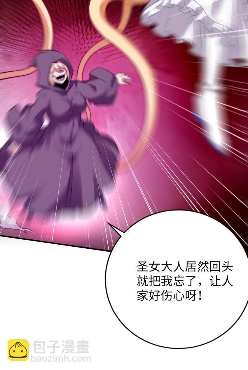 50 真正的圣女之力(1/2)-第55话