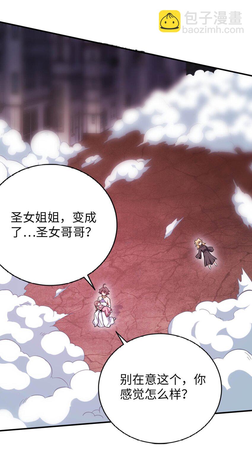 50 真正的圣女之力(1/2)-第55话