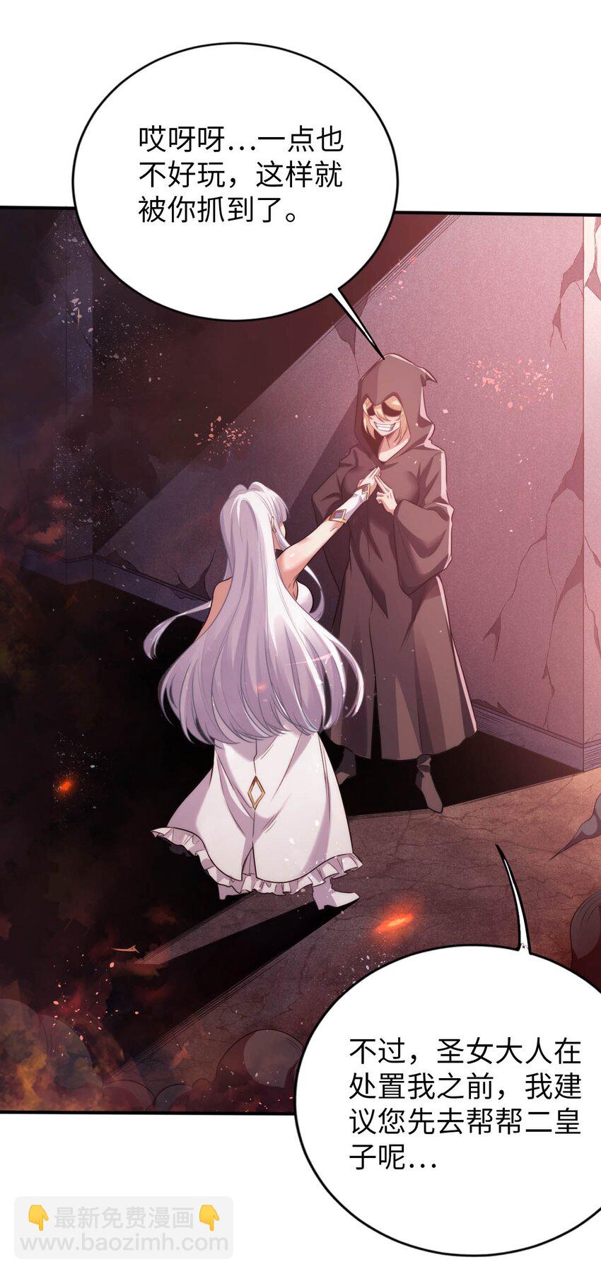 50 真正的圣女之力(1/2)-第55话