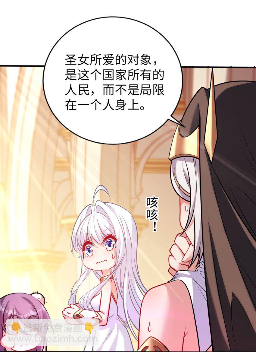 52 圣女大人怎么会做那种事-第57话