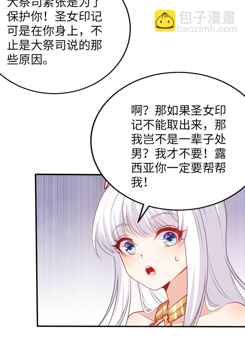 52 圣女大人怎么会做那种事-第57话