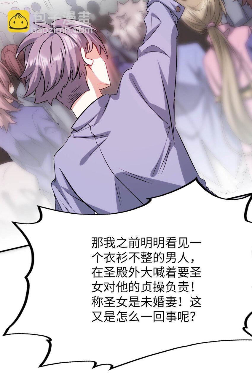 52 圣女大人怎么会做那种事-第57话