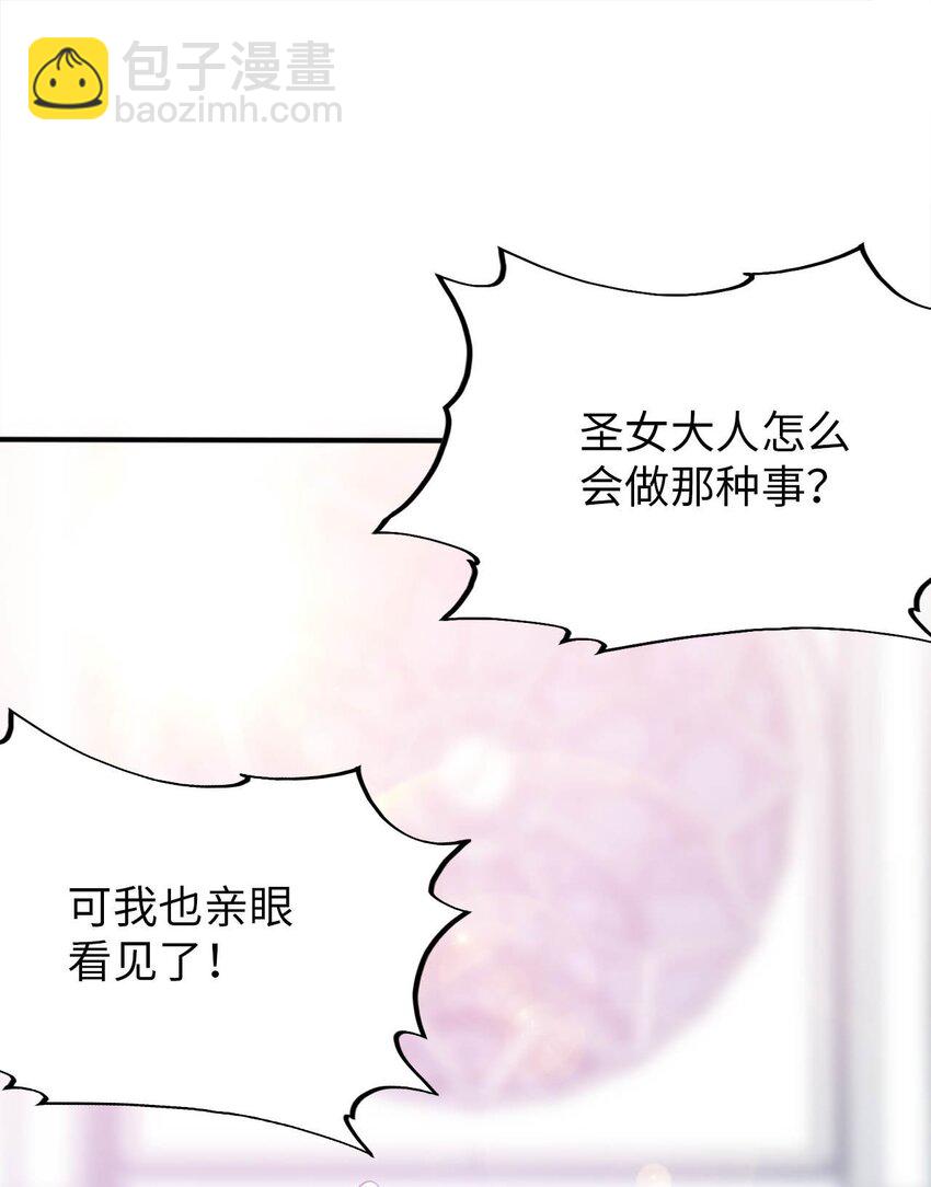 52 圣女大人怎么会做那种事-第57话