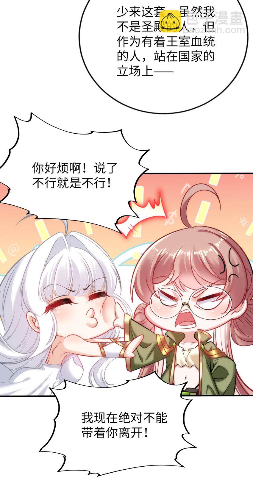 54 让我迎娶圣女-第59话