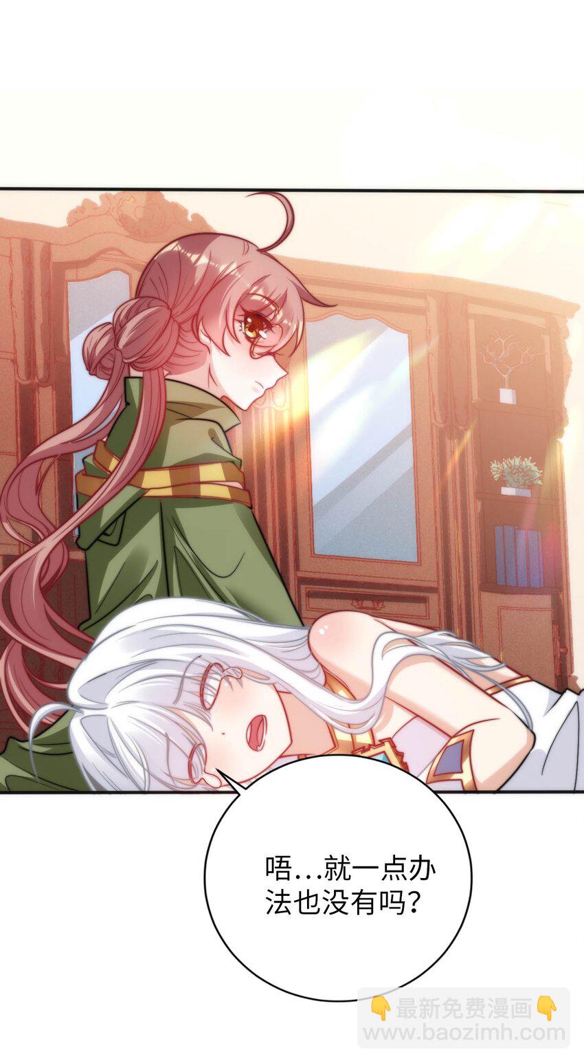 54 让我迎娶圣女-第59话