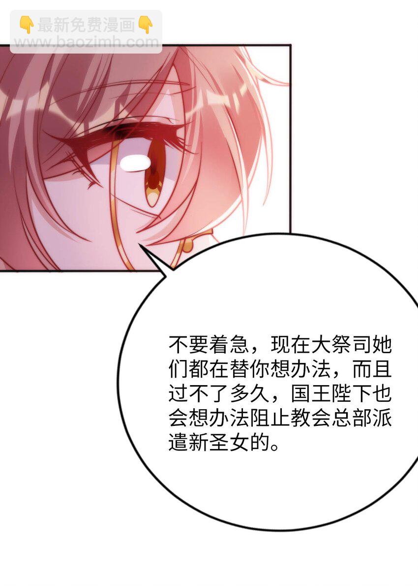 54 让我迎娶圣女-第59话