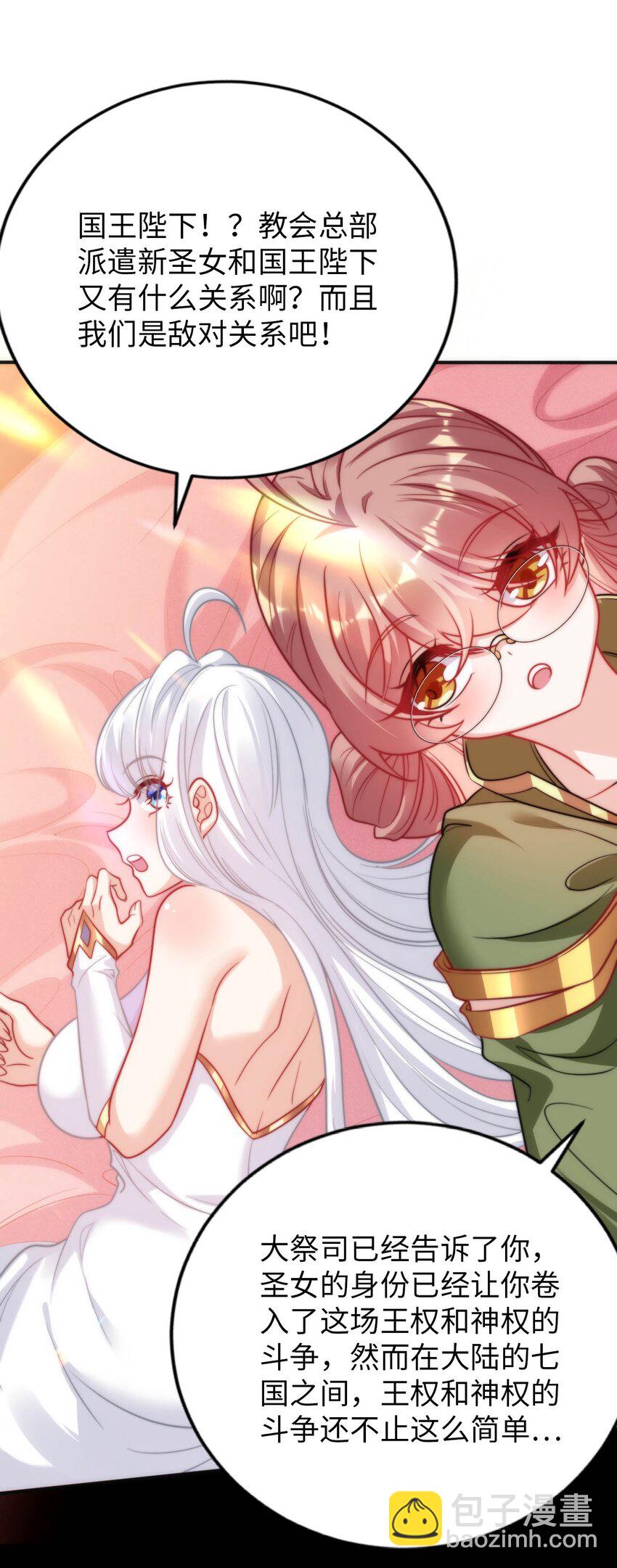 54 让我迎娶圣女-第59话