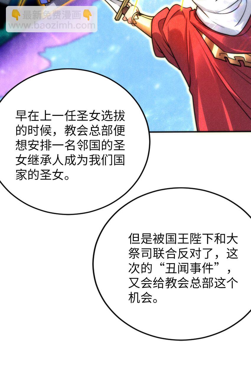 54 让我迎娶圣女-第59话