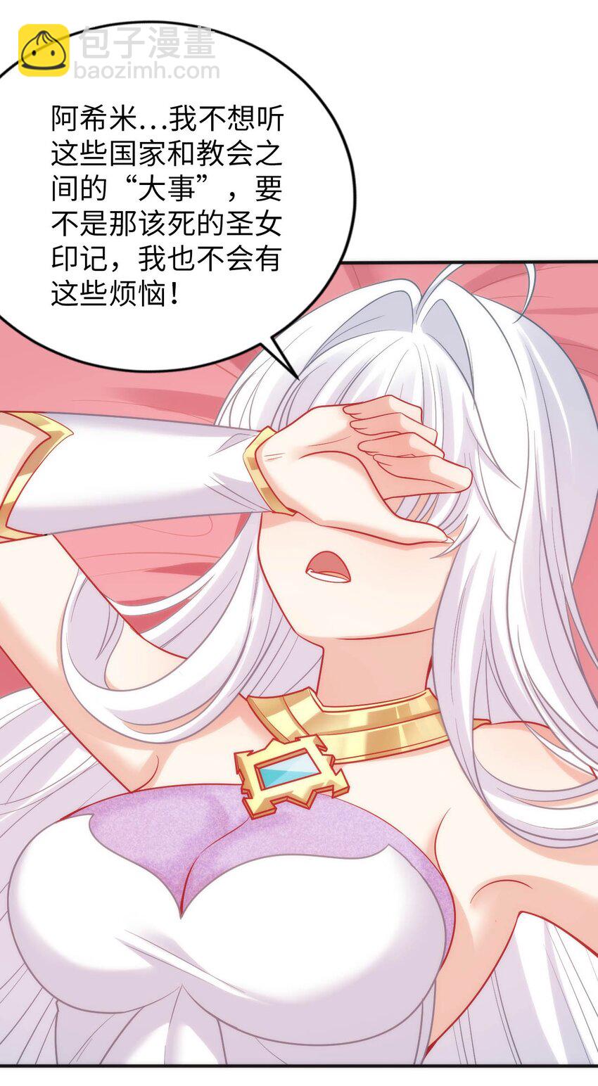 54 让我迎娶圣女-第59话