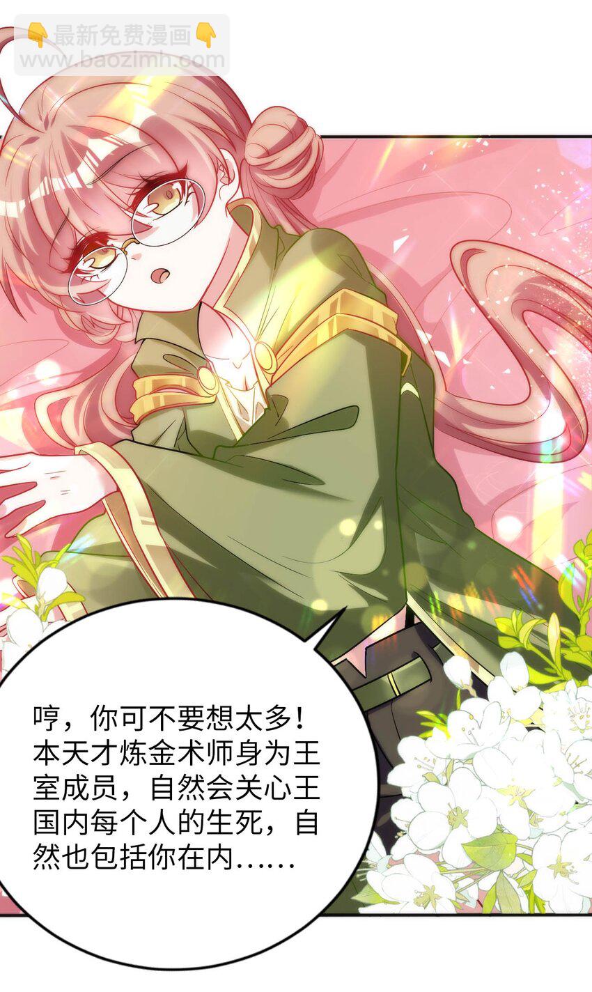 54 让我迎娶圣女-第59话