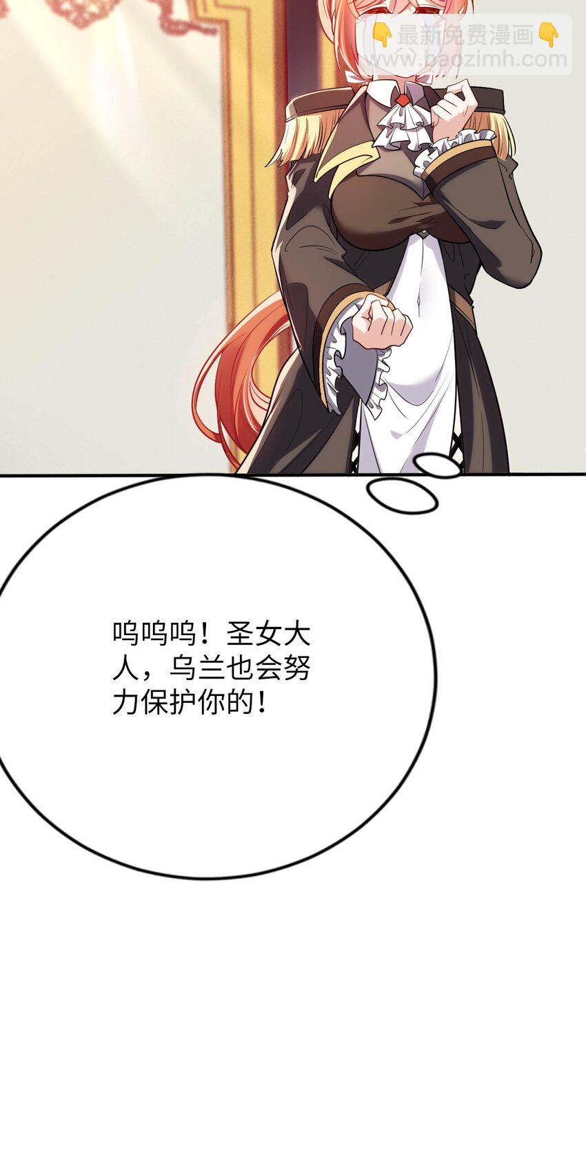 54 让我迎娶圣女-第59话