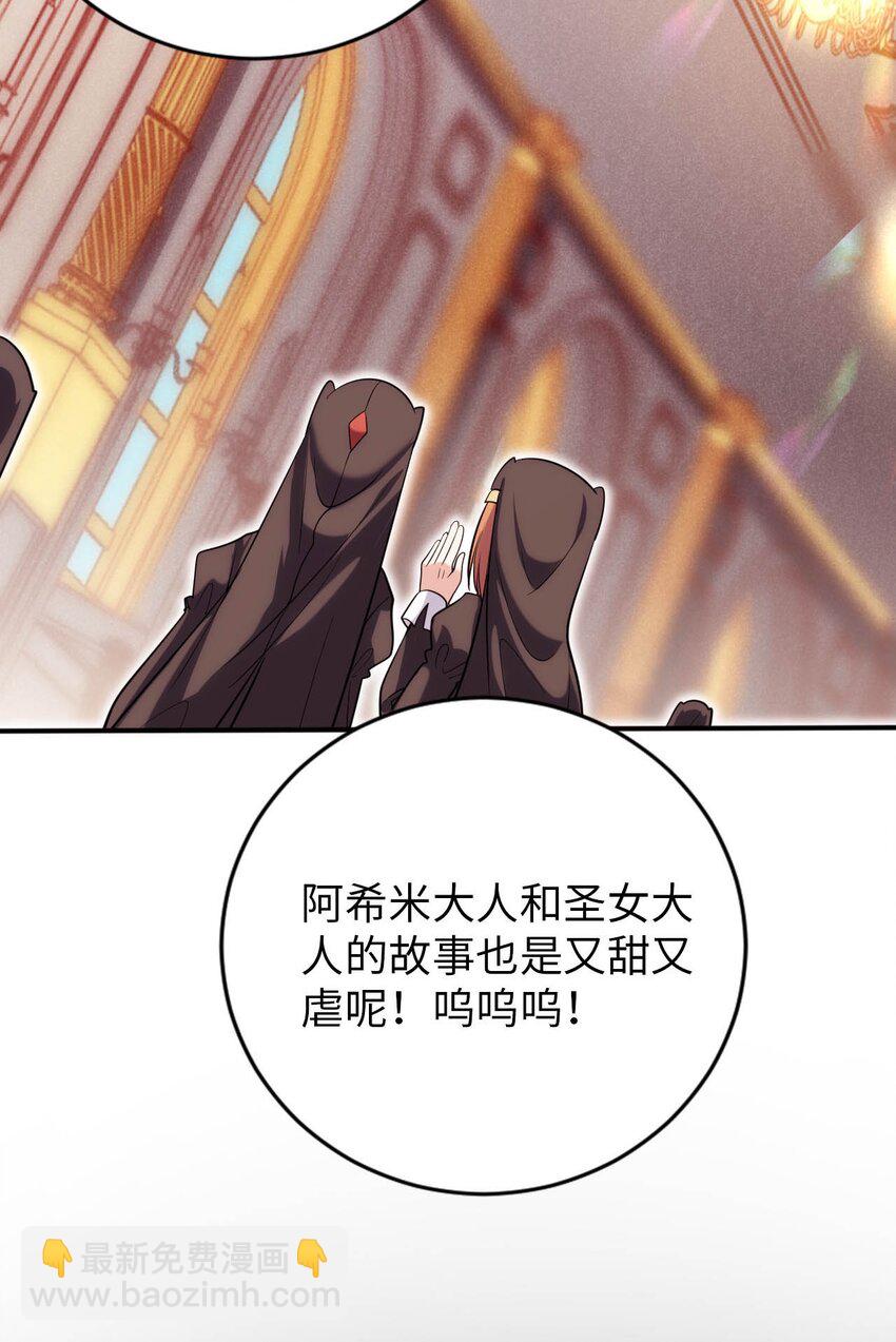 54 让我迎娶圣女-第59话