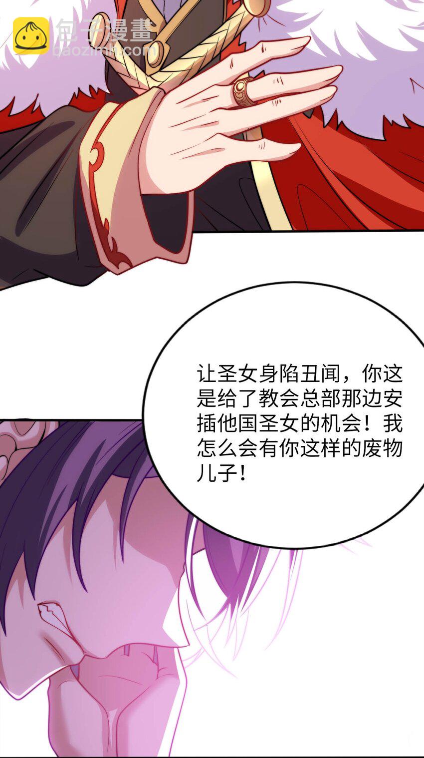 54 让我迎娶圣女-第59话