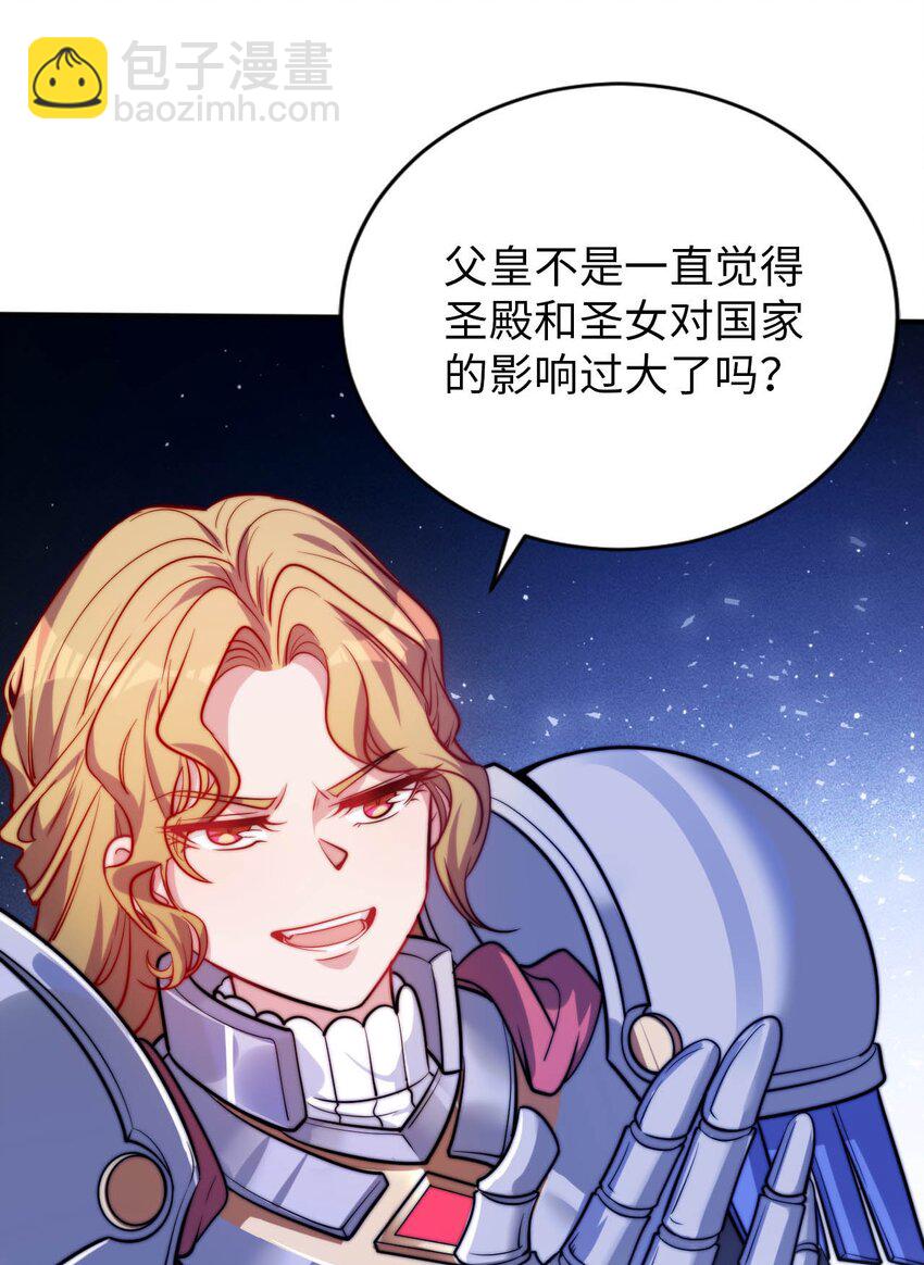 54 让我迎娶圣女-第59话