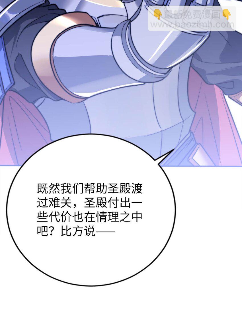 54 让我迎娶圣女-第59话