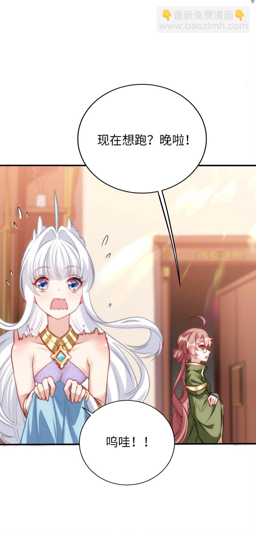 54 让我迎娶圣女-第59话