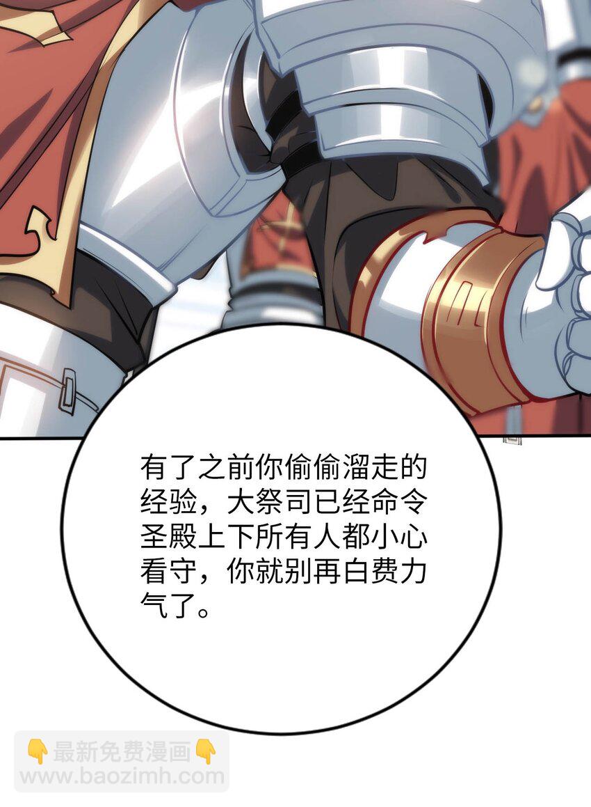 54 让我迎娶圣女-第59话