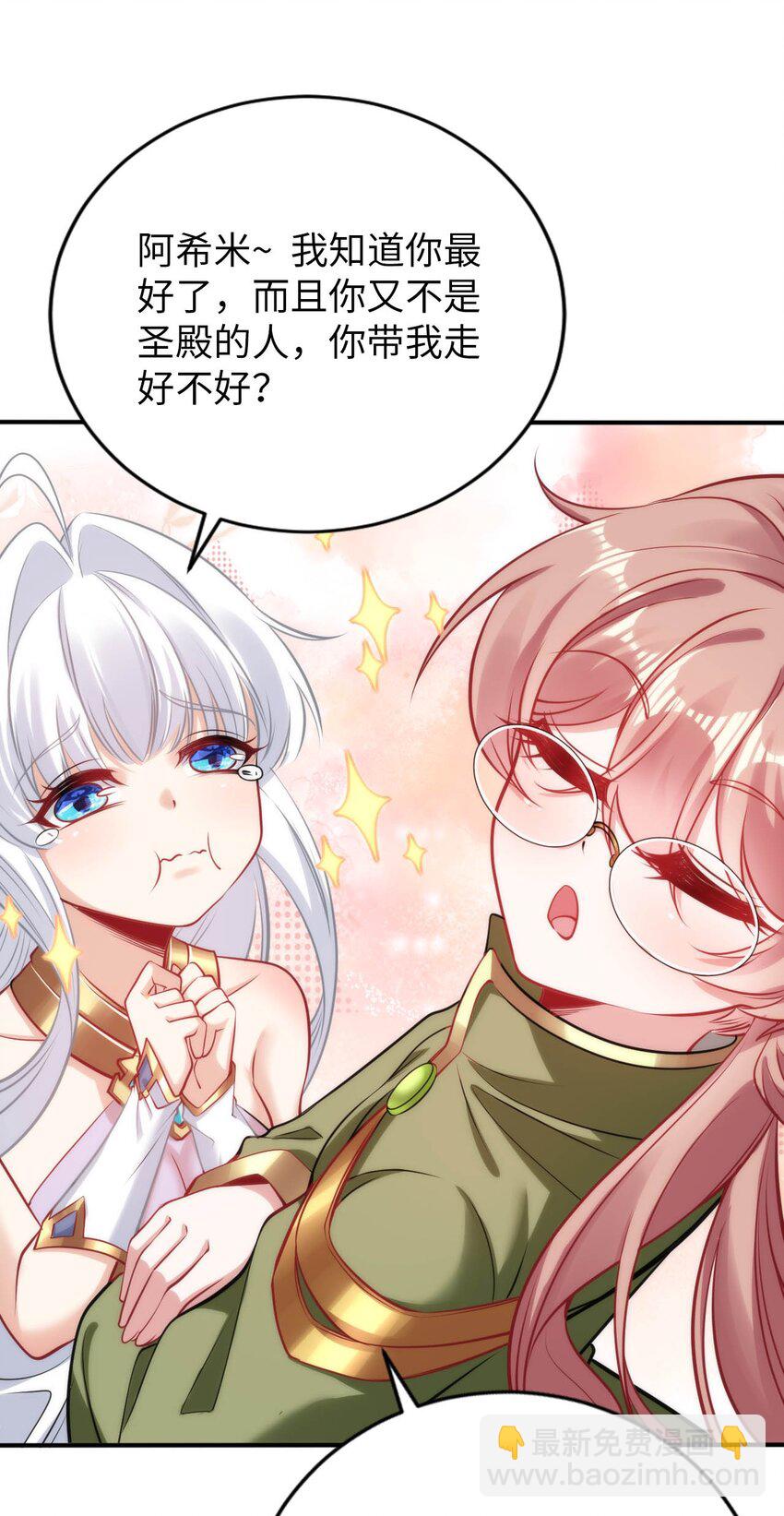 54 让我迎娶圣女-第59话