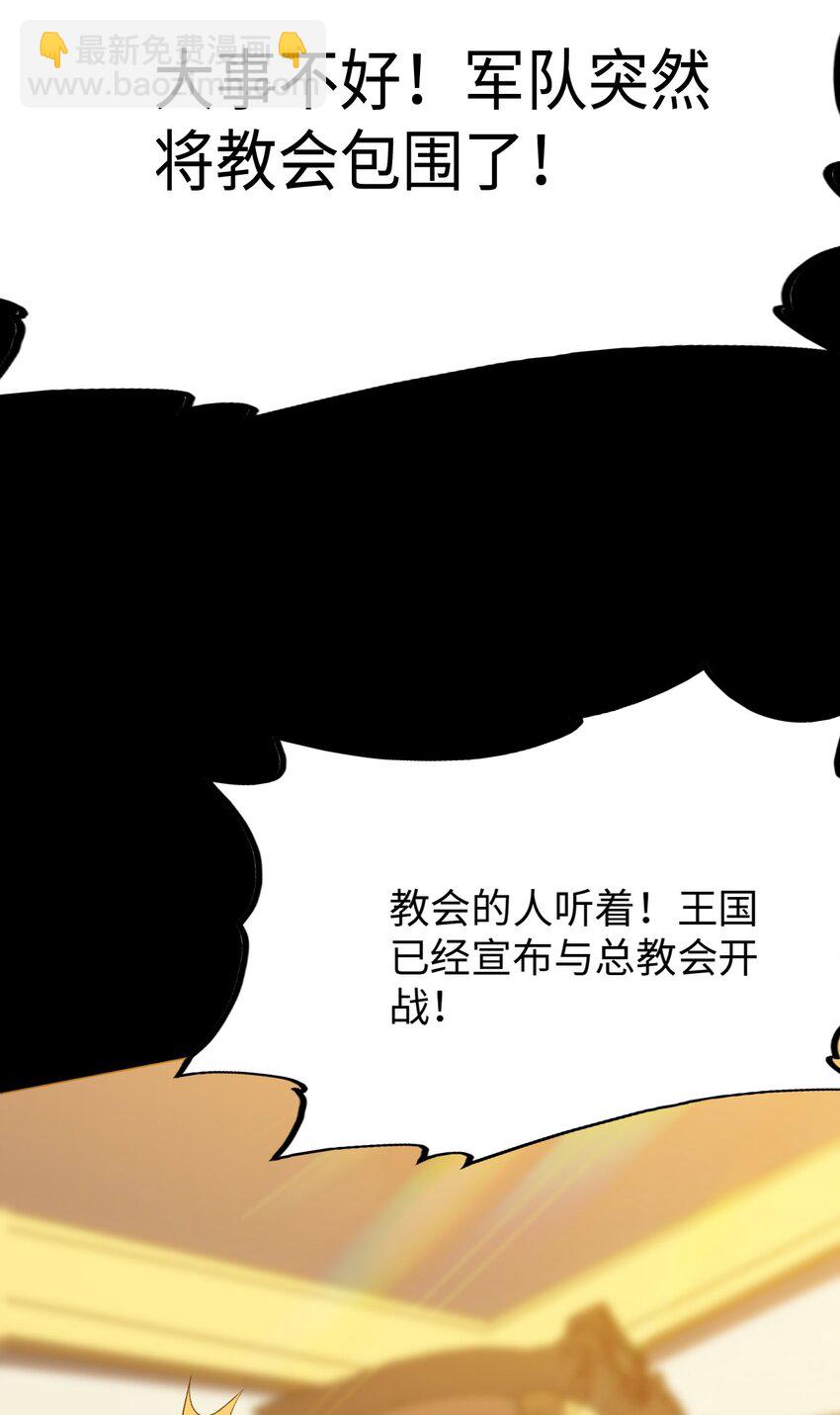 62 与教廷开战！-第67话