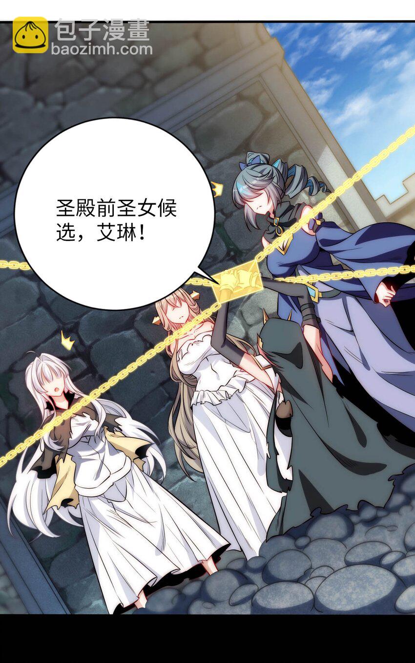 66 圣女，就是这种笨蛋-第71话