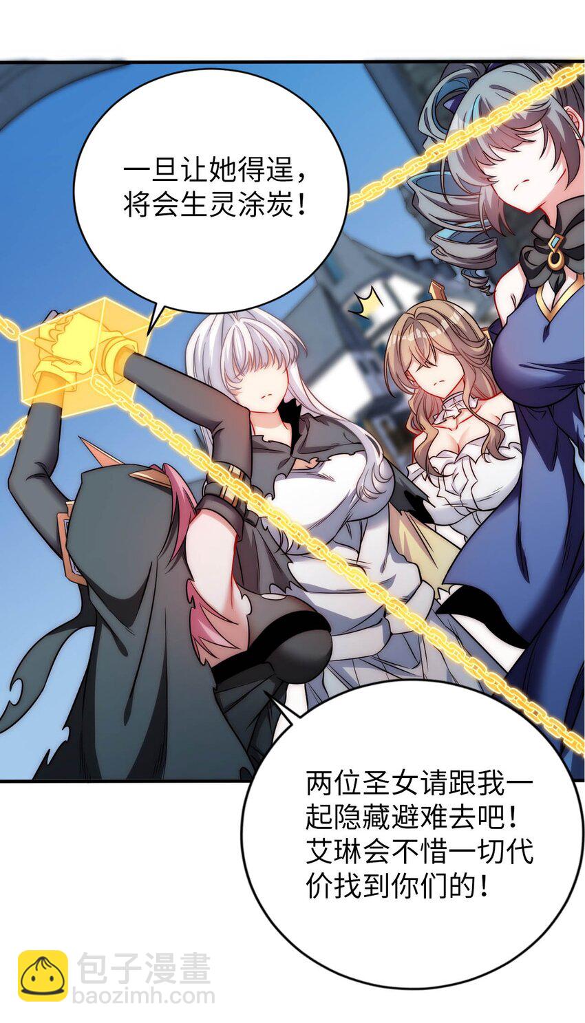 66 圣女，就是这种笨蛋-第71话