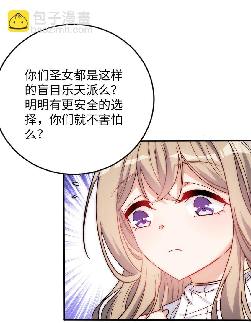 66 圣女，就是这种笨蛋-第71话