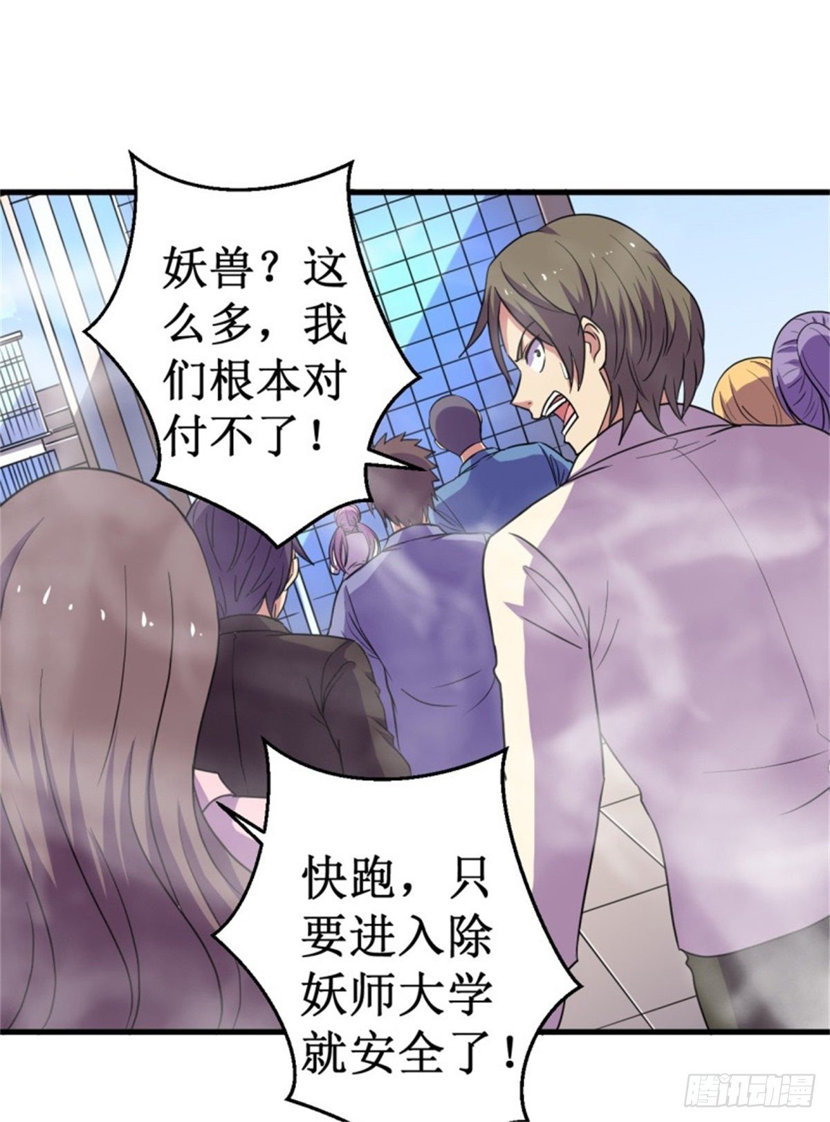 被迫成爲世界最強 - 046入學測試！ - 5