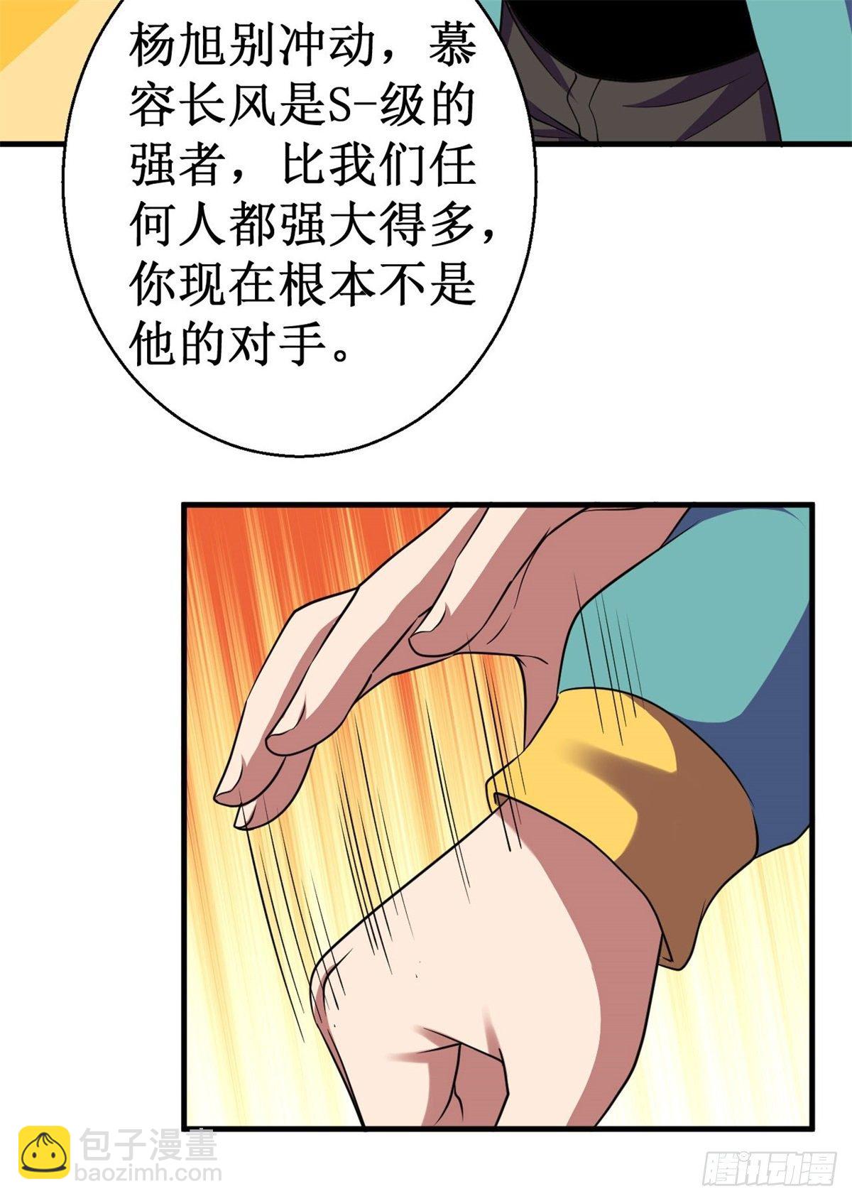 被迫成爲世界最強 - 072妖魔古鏡！(1/2) - 4