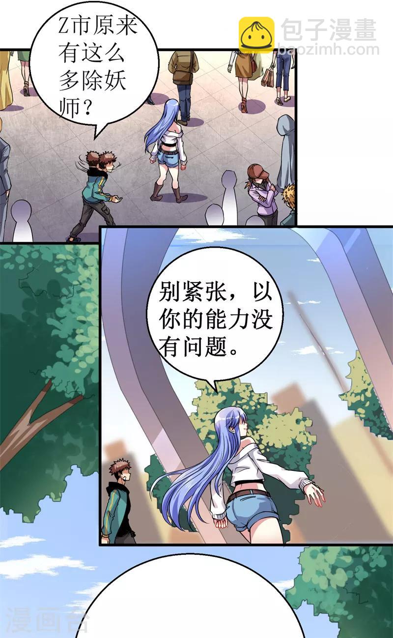 第14话 新人认证！-第15话