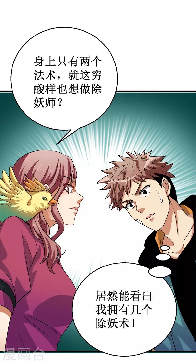 第14话 新人认证！-第15话