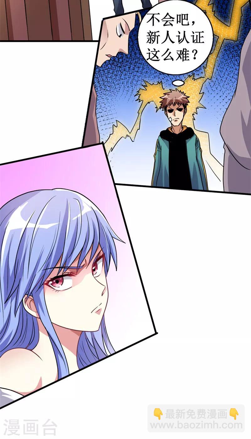 第14话 新人认证！-第15话