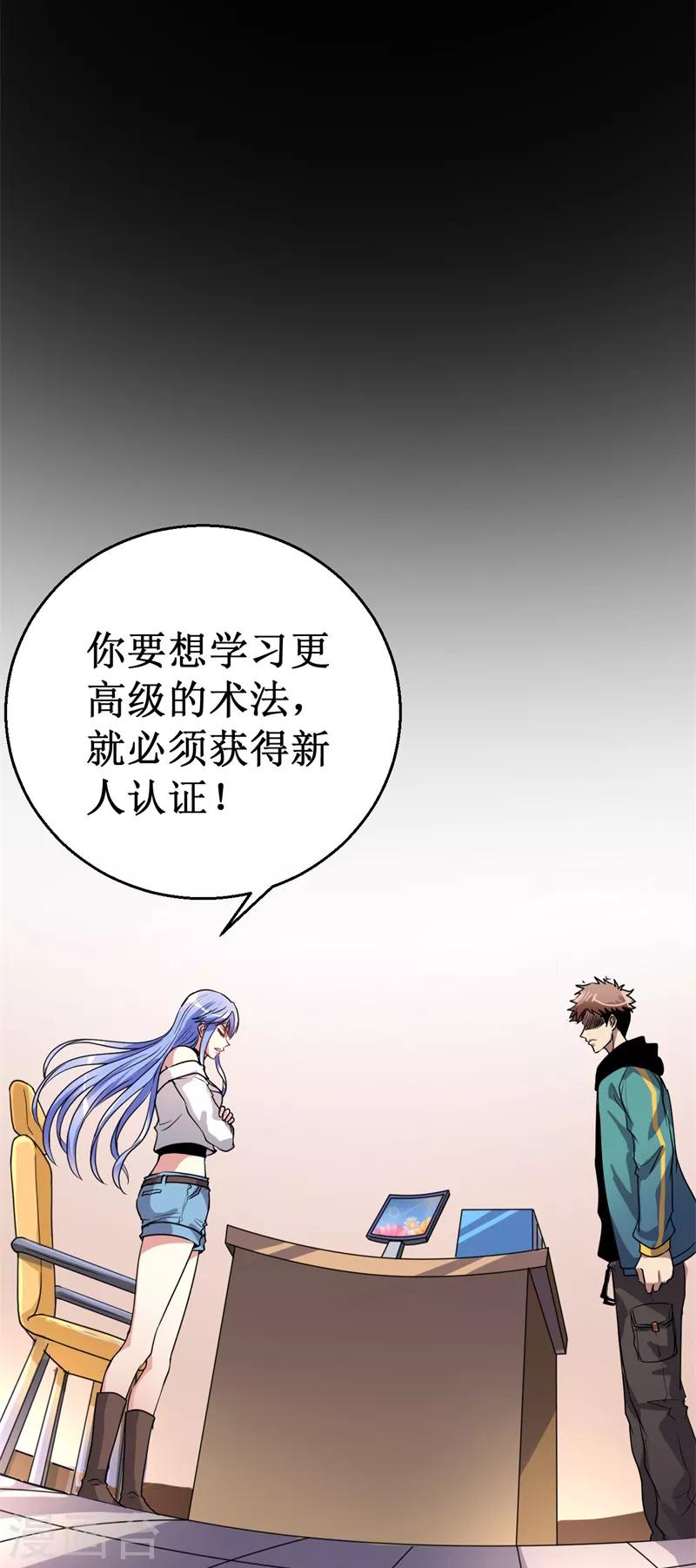 第14话 新人认证！-第15话