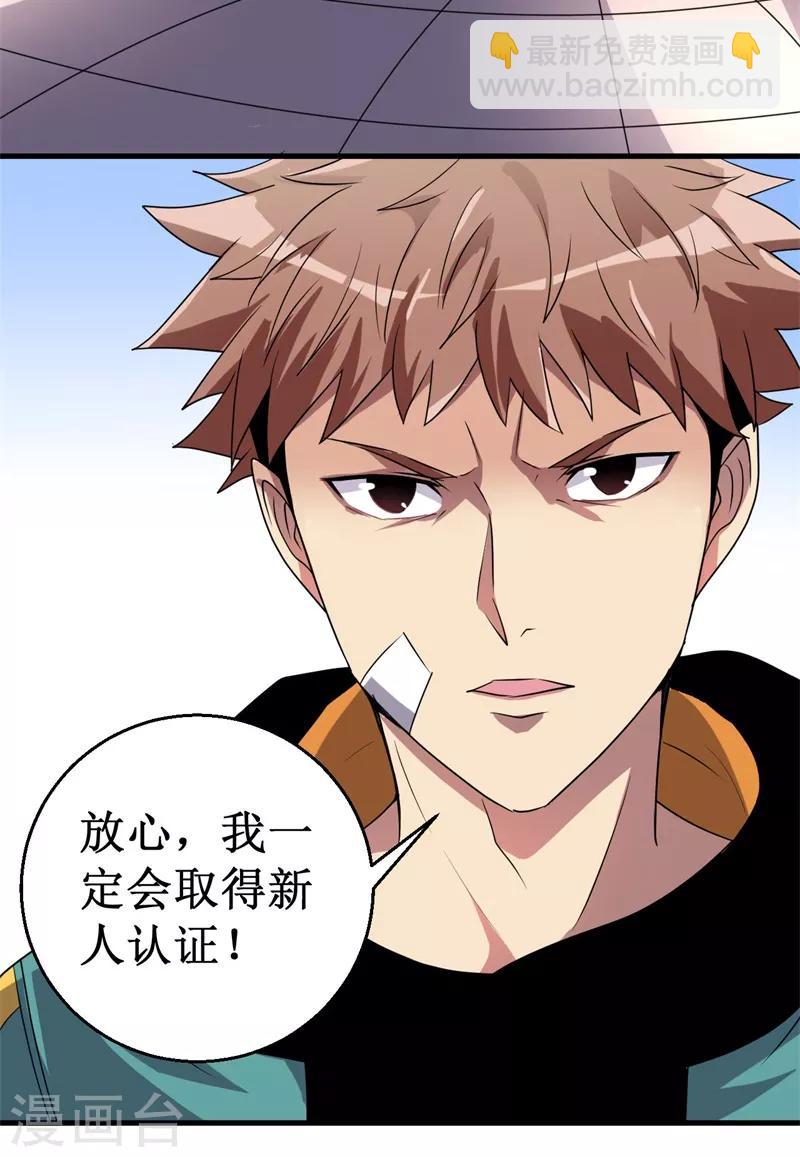 第14话 新人认证！-第15话