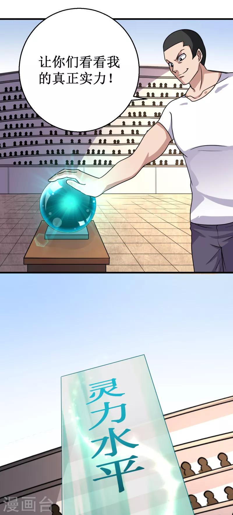 第16话 我认证了D级？-第17话