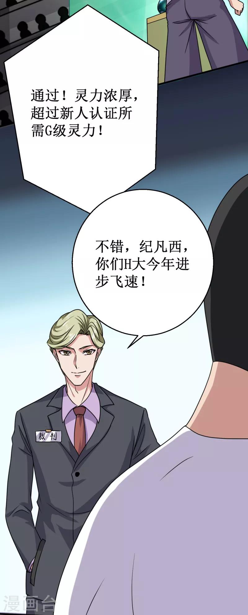 第16话 我认证了D级？-第17话