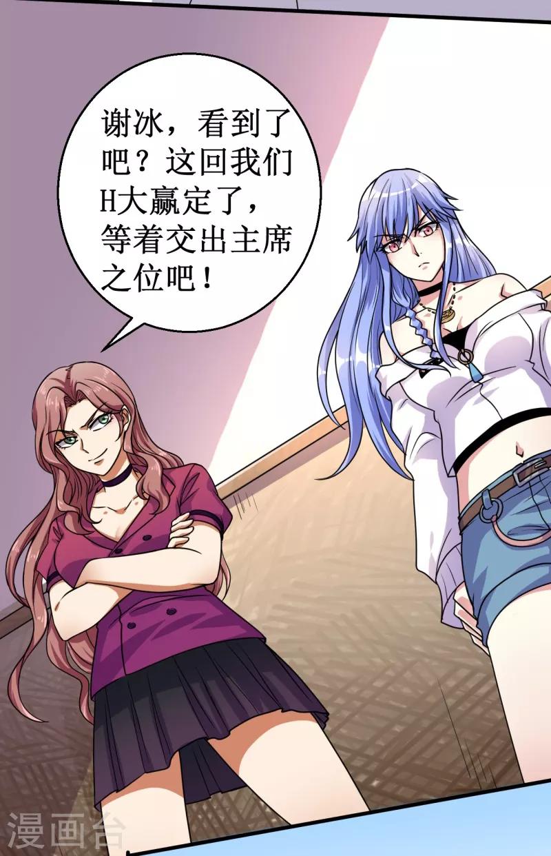 第16话 我认证了D级？-第17话