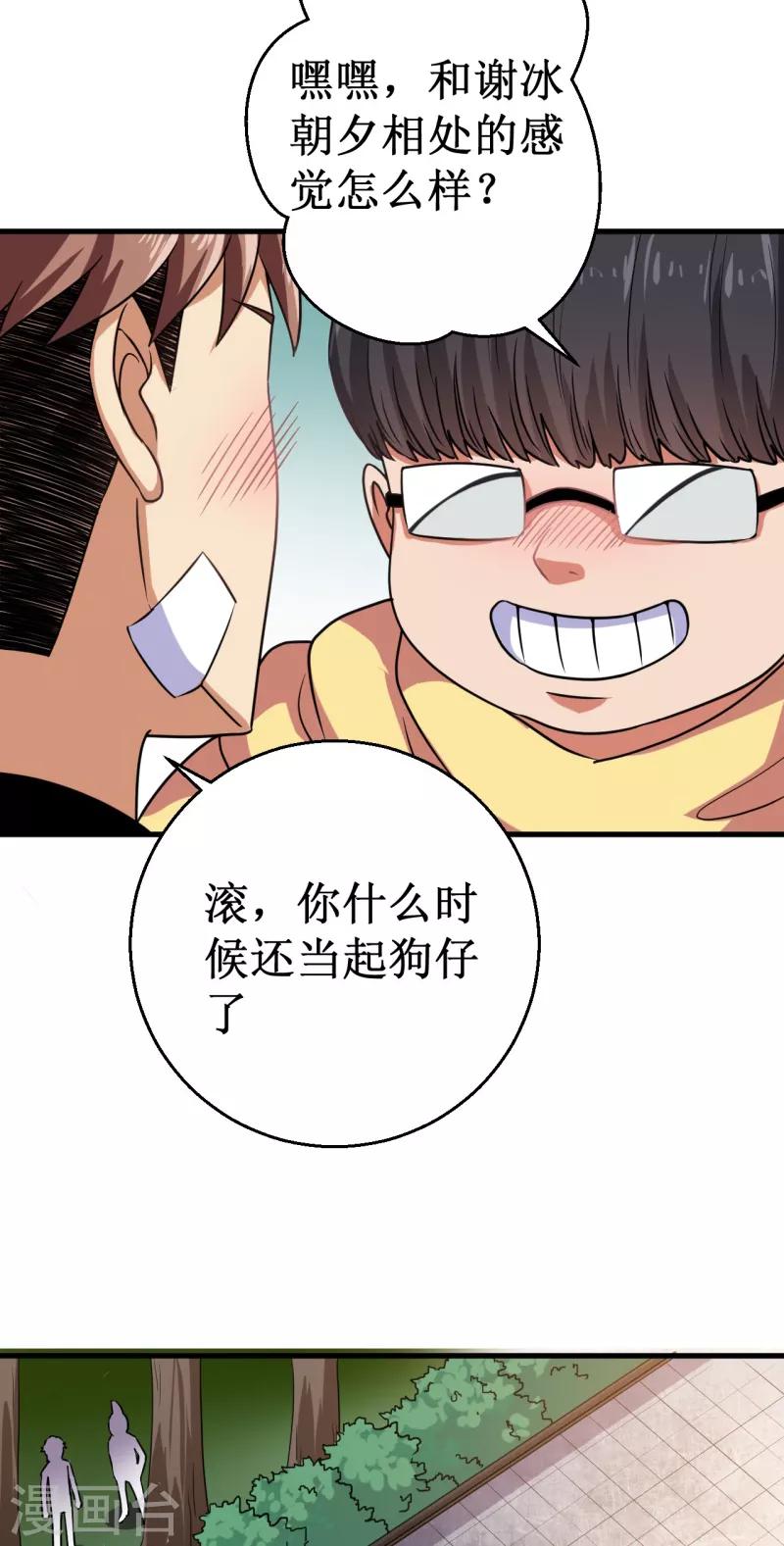 第18话 新的敌人！-第19话