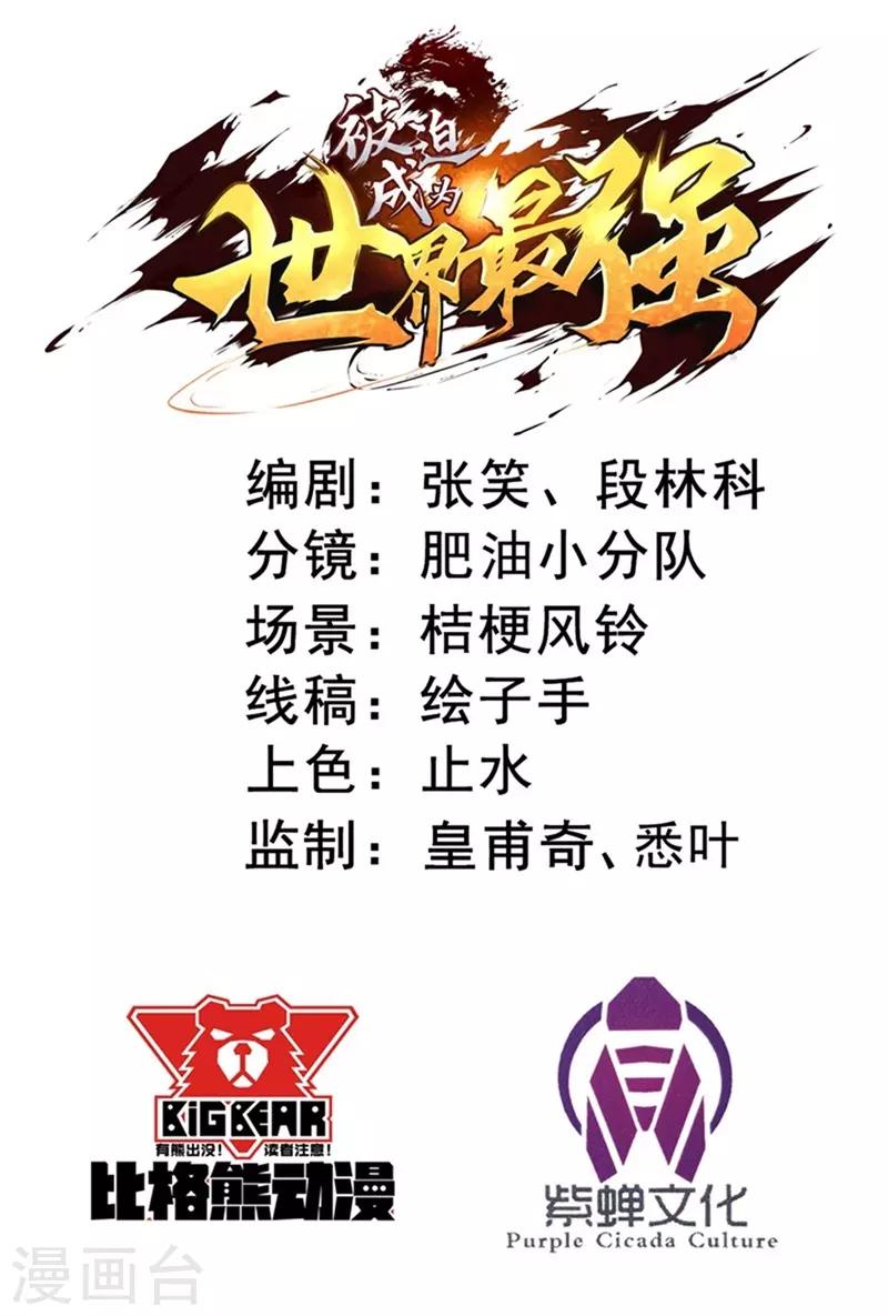 第18话 新的敌人！-第19话