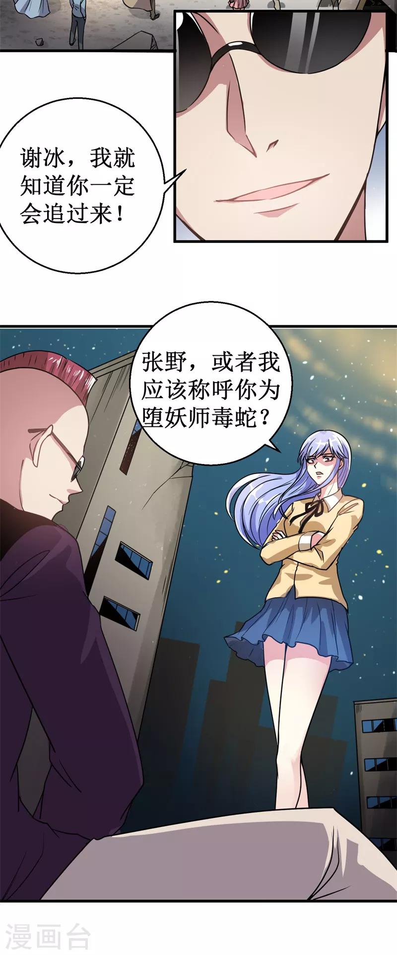 第20话 Magic！-第21话