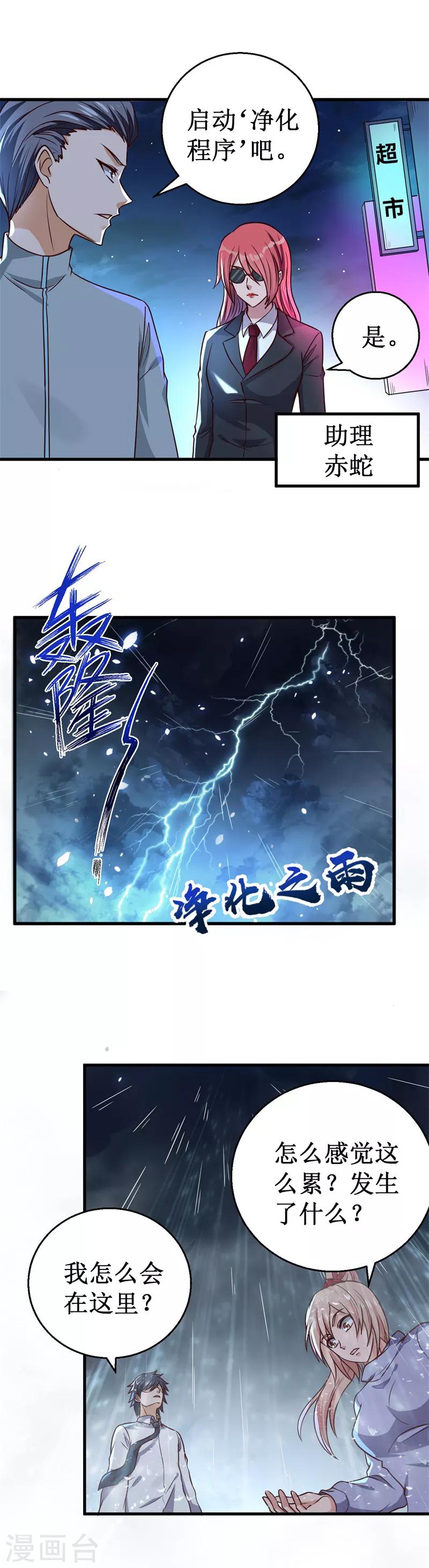 第24话 黑特组，净化之雨！9