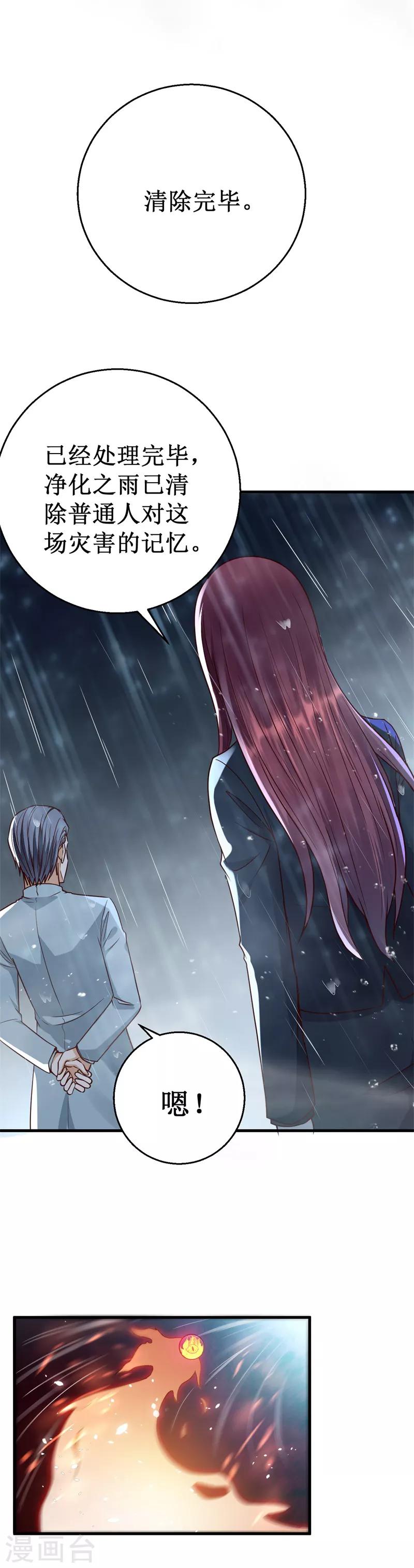 第24话 黑特组，净化之雨！-第25话