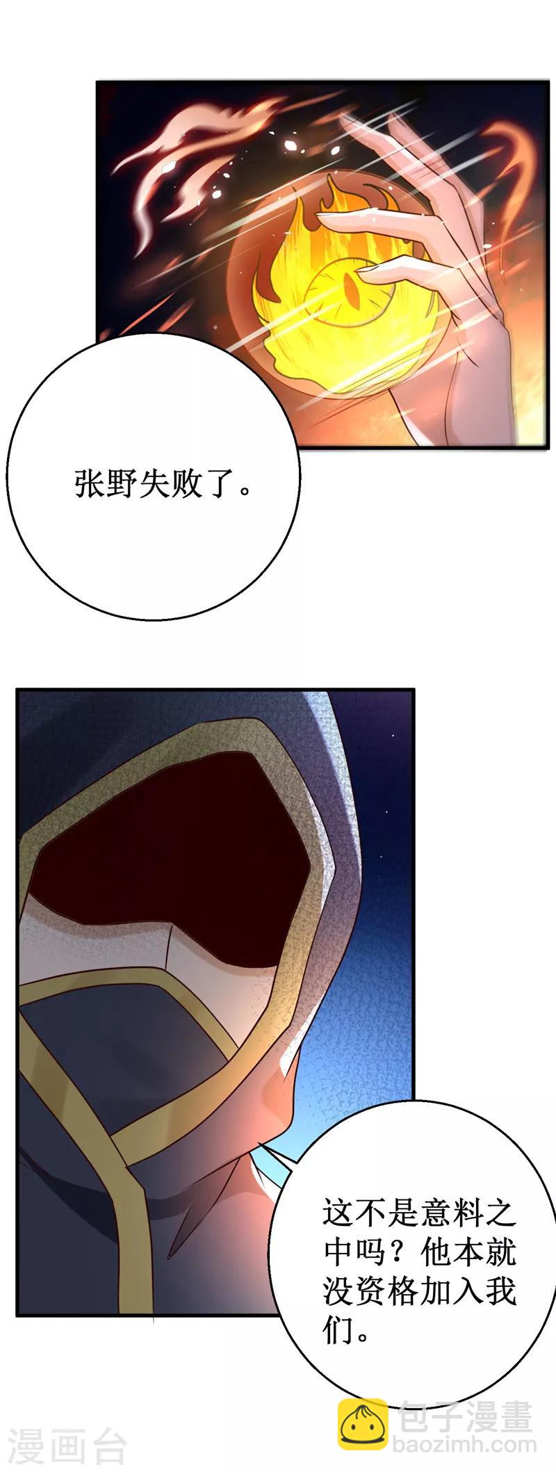 第24话 黑特组，净化之雨！-第25话