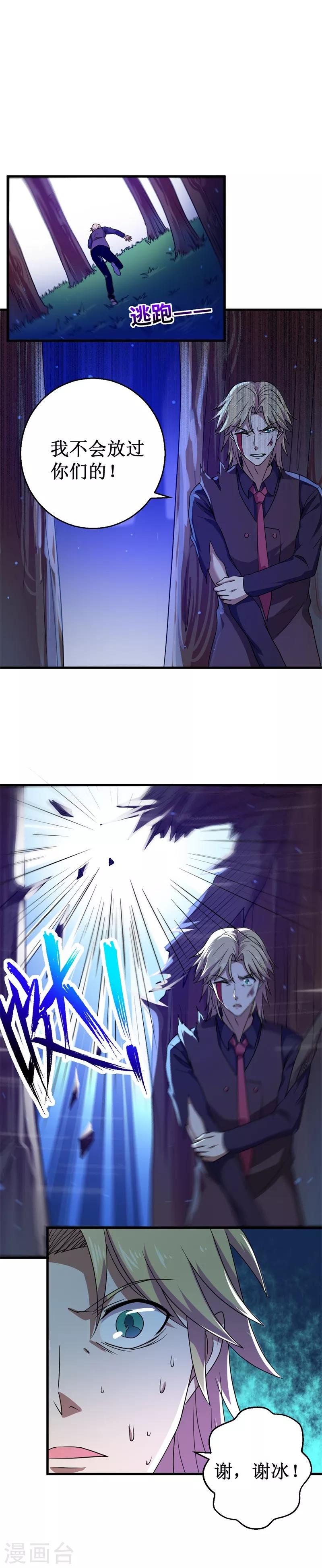 第24话 黑特组，净化之雨！-第25话