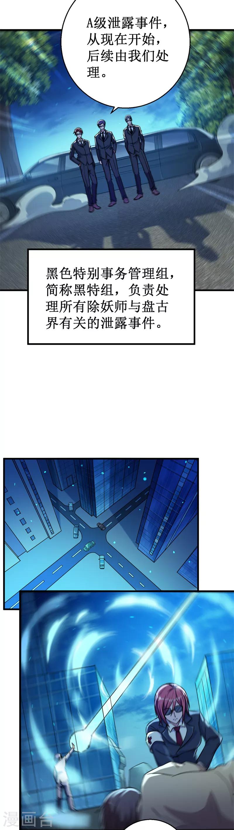 第24话 黑特组，净化之雨！-第25话