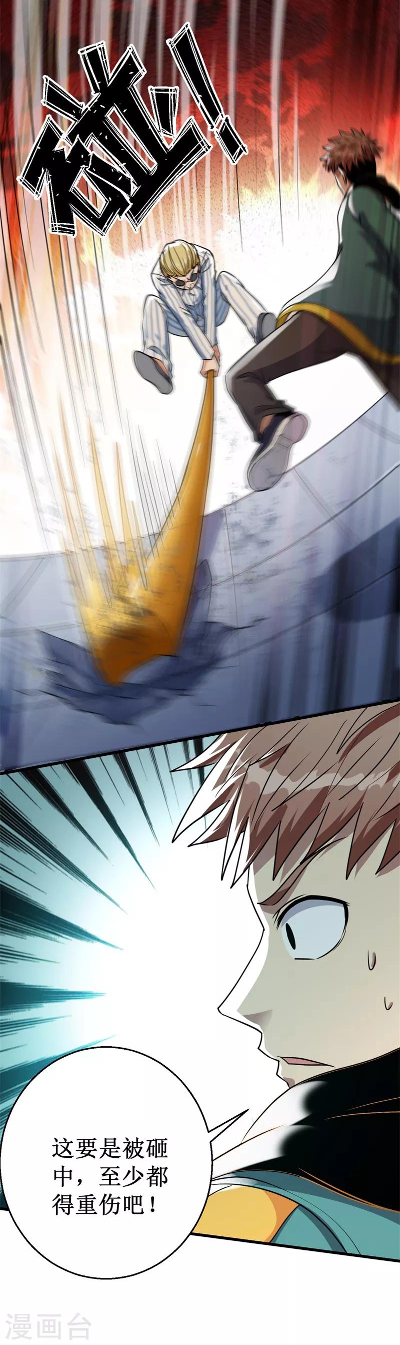 第26话 B市，色老头！-第27话