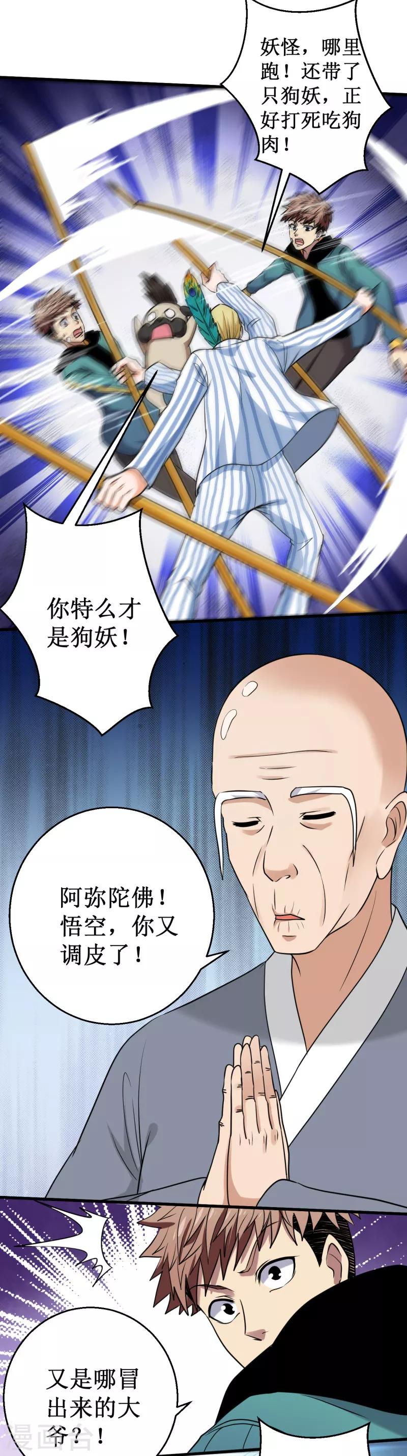 第26话 B市，色老头！-第27话