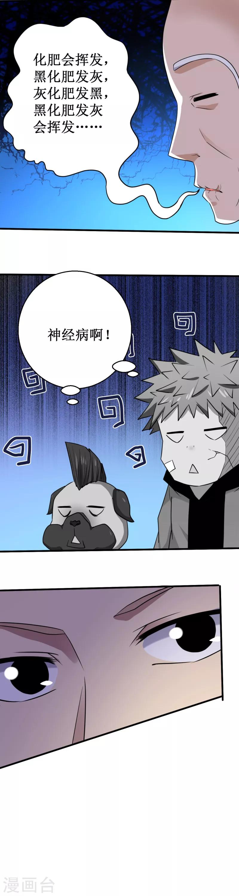 第26话 B市，色老头！-第27话