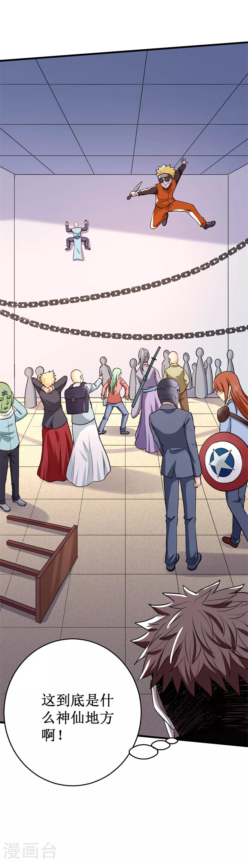 第26话 B市，色老头！-第27话