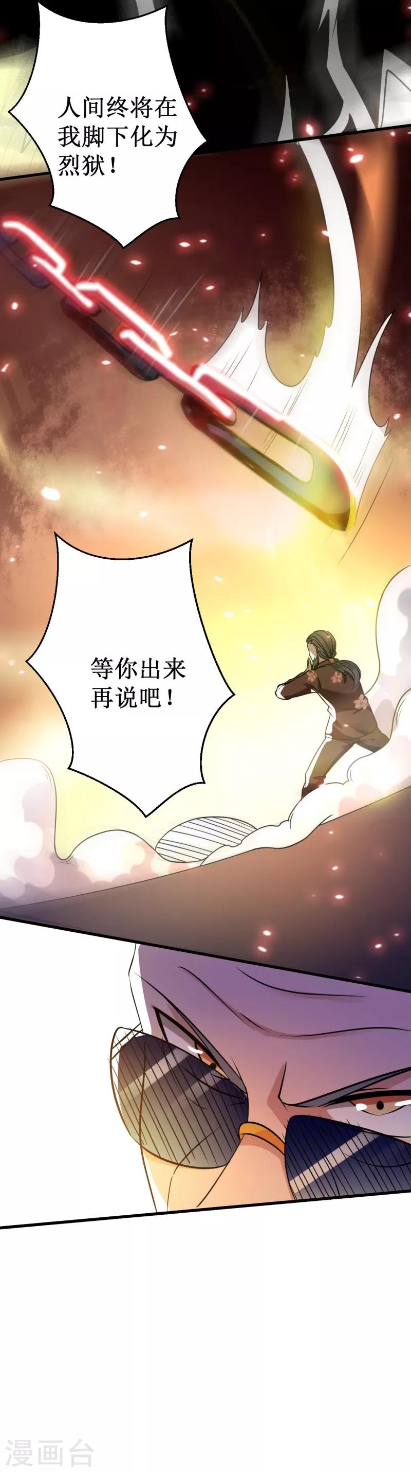 第28话 实力惊人的易大师！-第29话